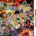 Dragon Ball Z – Extreme Butouden (JPN) (Gateway3ds/Sky3ds) 3DS ROM